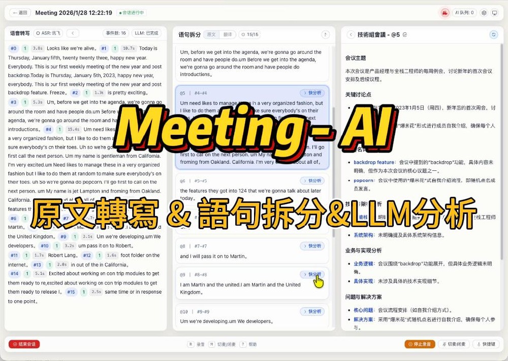 Meeting-AI：即···